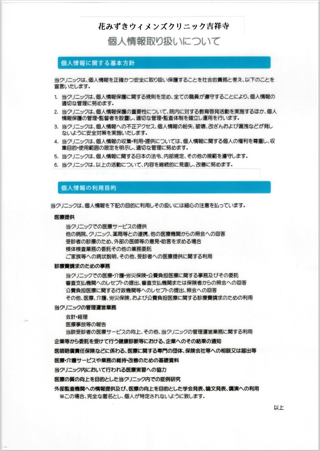 個人情報取り扱いについて