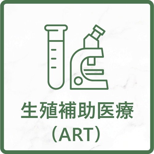 生殖補助医療ページへのリンク