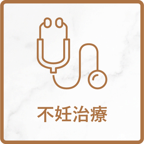 不妊治療ページへのリンク